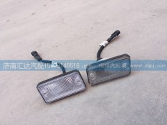 WG9925720007,駕駛室示高燈,濟(jì)南匯達(dá)汽配銷(xiāo)售中心