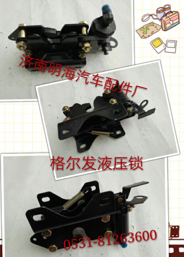 ,液壓鎖,濟(jì)南明海汽車配件廠
