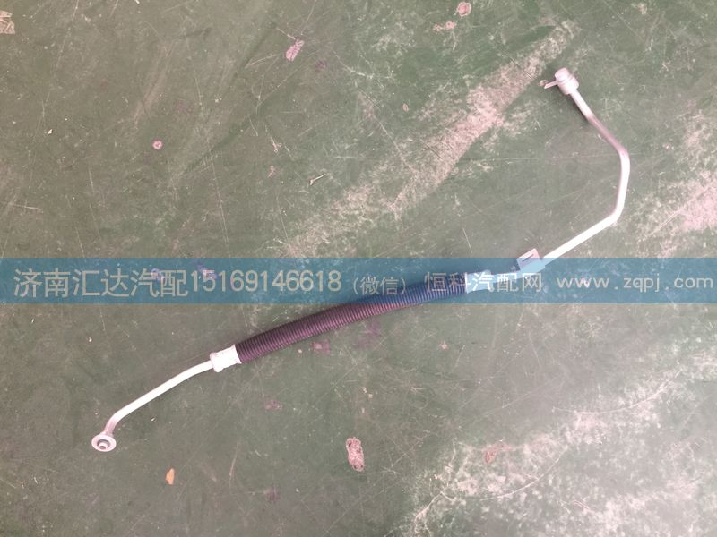 DZ15221842801,空調(diào)管，冷壓管,濟(jì)南匯達(dá)汽配銷售中心