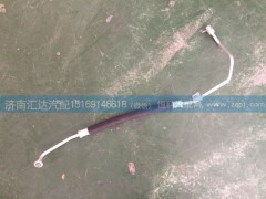 DZ15221842801,空調(diào)管，冷壓管,濟(jì)南匯達(dá)汽配銷售中心