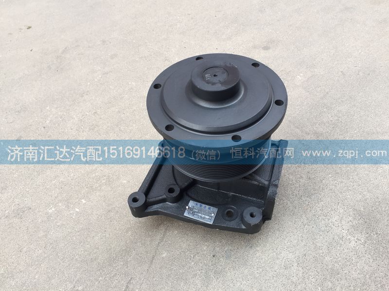 大運(yùn)重卡濰柴發(fā)動機(jī)WP10水泵總成612600061603/612600061603