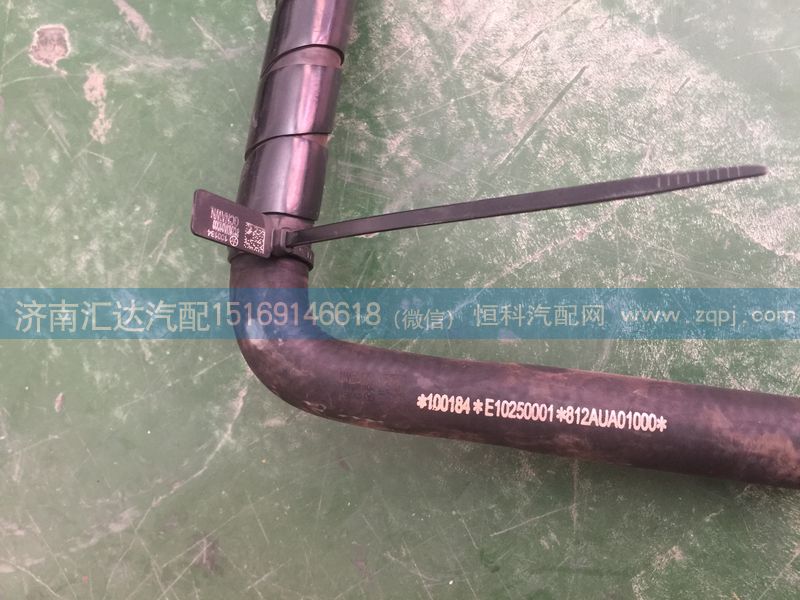 大運(yùn)重卡暖風(fēng)機(jī)回水膠管 812AUA01000/812AUA01000