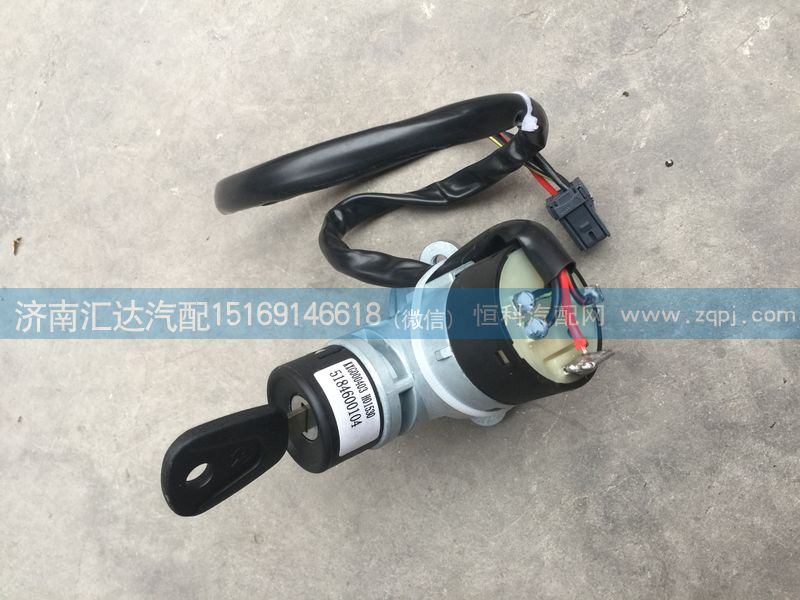 5184600104,V3點(diǎn)火開關(guān)，轉(zhuǎn)向鎖,濟(jì)南匯達(dá)汽配銷售中心