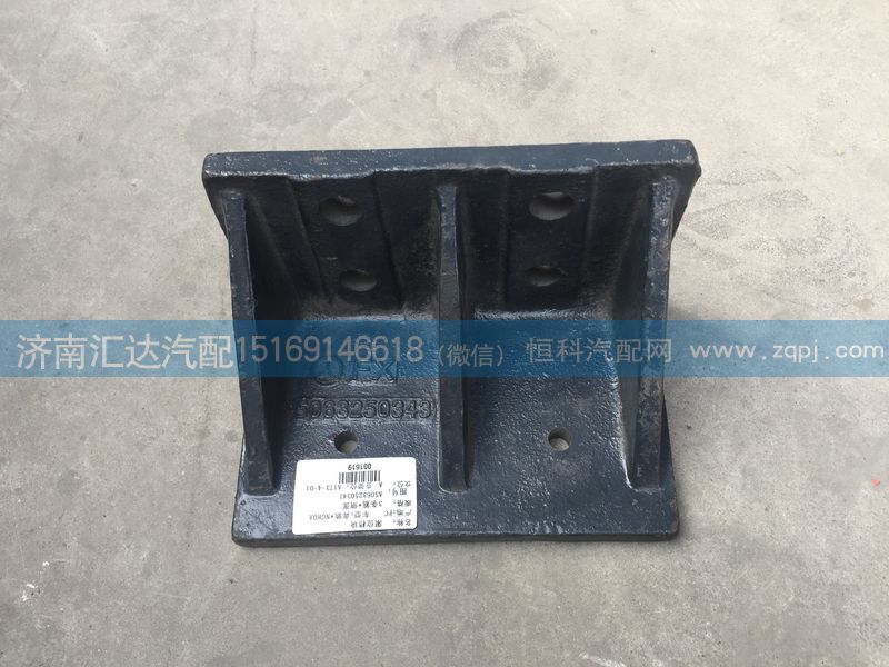 北奔重卡前鋼板限位支架，前簧限位支架5063250343/5063250343