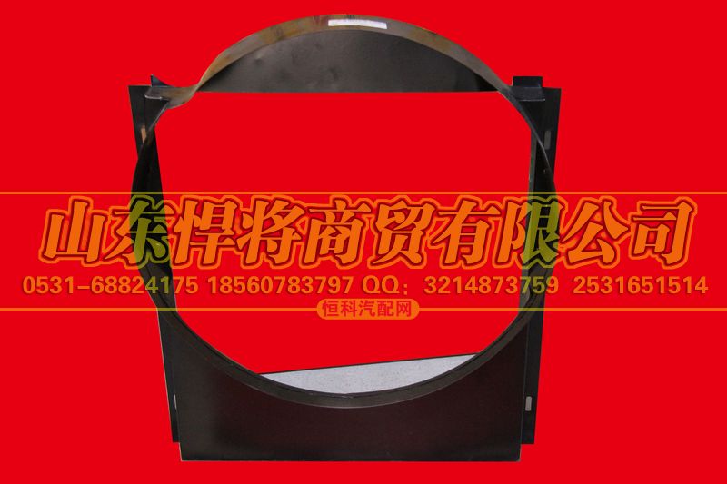 LG9704530149,HAOWO豪沃輕卡風扇護風罩(云內國四載貨),山東悍將商貿有限公司