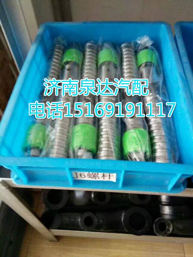解放J6方向機(jī)螺桿80A/J6