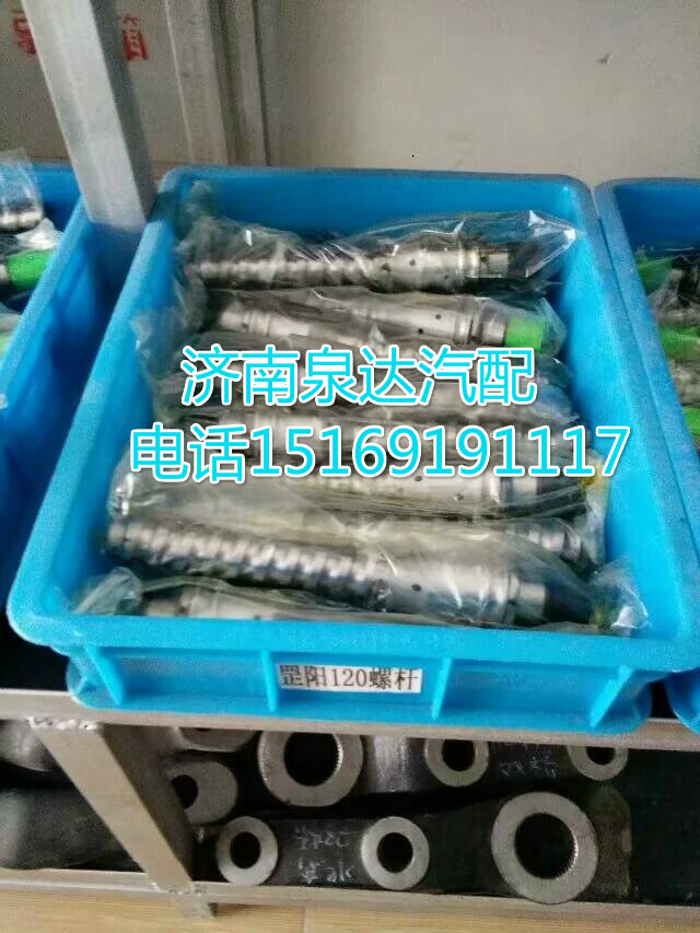 罡陽120方向機螺桿/120