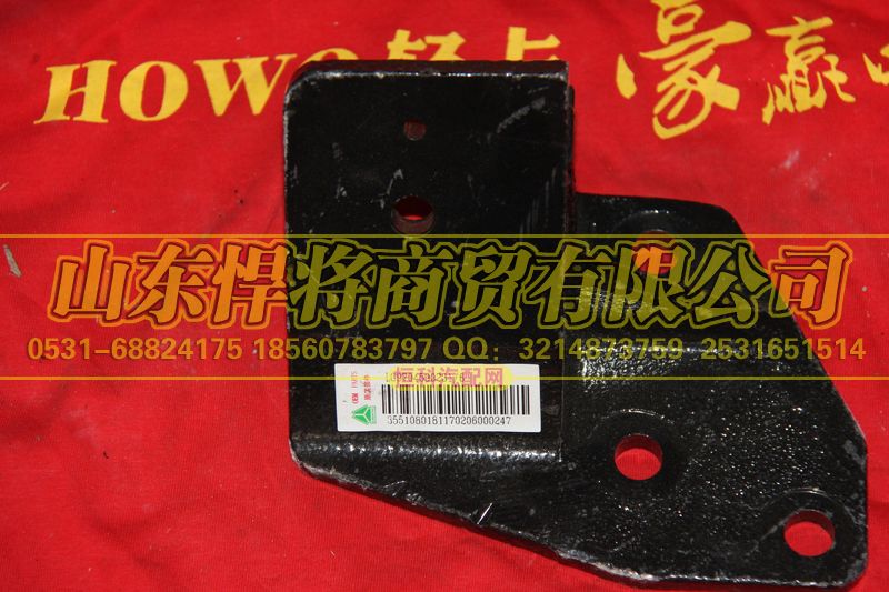 LG9704590231,HOWO豪沃輕卡發(fā)動(dòng)機(jī)前左支架,山東悍將商貿(mào)有限公司