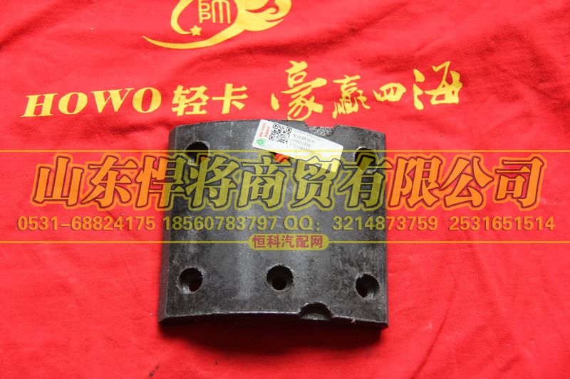 11053-3502122,HAOWO豪沃輕卡制動(dòng)蹄襯片,山東悍將商貿(mào)有限公司
