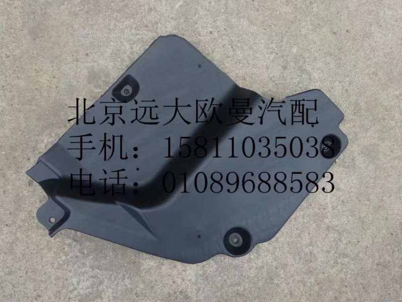 1B24951201057,左后隔音板,北京遠大歐曼汽車配件有限公司