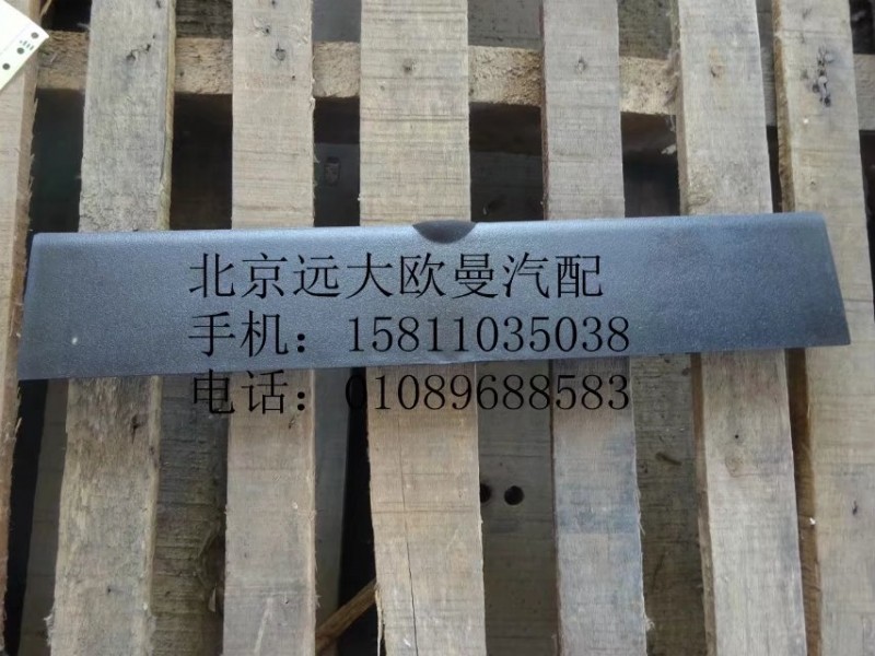 1B24953100469保險杠翻轉(zhuǎn)蓋板上/1B24953100469