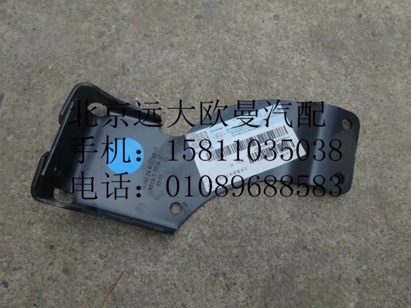 H4502A01049A0,左前高度閥下支架,北京遠(yuǎn)大歐曼汽車配件有限公司