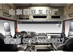 15106908000,駕駛室總成,山東豪聯(lián)車身制造廠