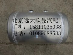 H4356302038A0,30L儲(chǔ)氣筒總成(鋁合金）,北京遠(yuǎn)大歐曼汽車配件有限公司