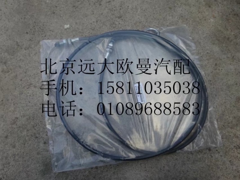 H5118020001A0,油門操縱拉索總成,北京遠大歐曼汽車配件有限公司