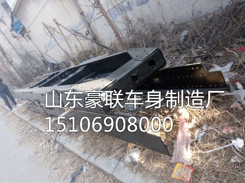 15106908000,車架大梁,山東豪聯(lián)車身制造廠