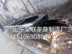 15106908000,車架大梁,山東豪聯(lián)車身制造廠