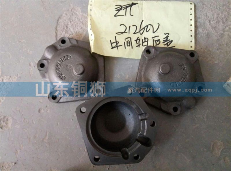 中間軸后蓋【陜汽重汽分動箱ZQC1200 ZQC2000】/212600