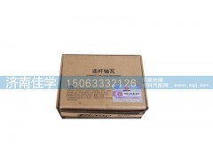 61560030033A,連桿軸瓦,濟南佳學(xué)汽車配件有限公司