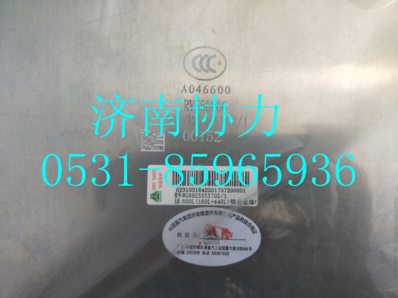 WG9925555702,600L(160L+440L)鋁合金踏板油箱(675X620)_左置(整體式側(cè)防護(hù)專用),濟(jì)南明鉅汽車配件有限公司（原濟(jì)南協(xié)力）