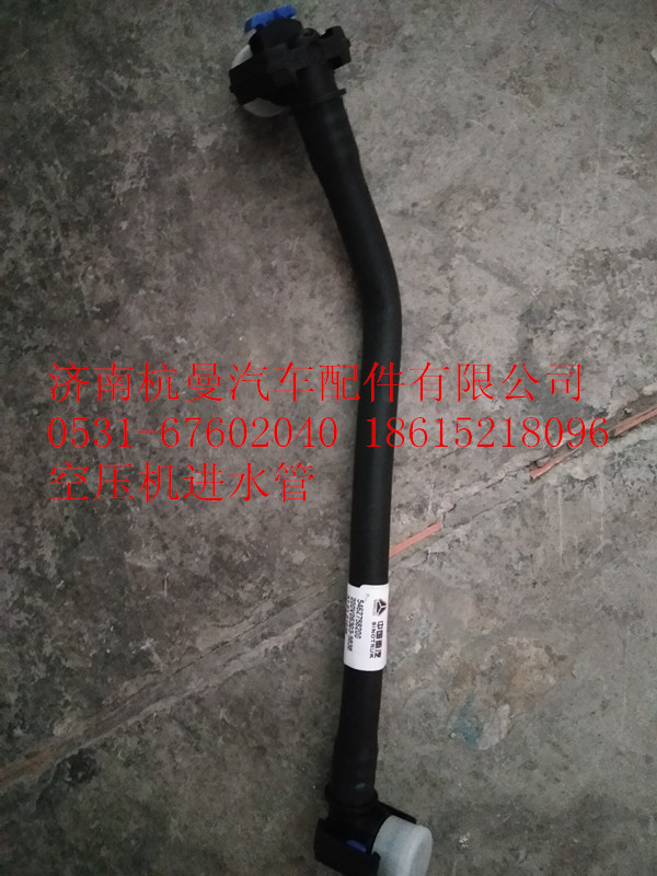 200V06303-5838,空壓機(jī)進(jìn)水管,濟(jì)南杭曼汽車配件有限公司