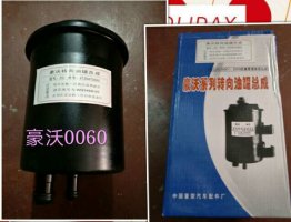 0060,轉(zhuǎn)向油罐,濟南明海汽車配件廠