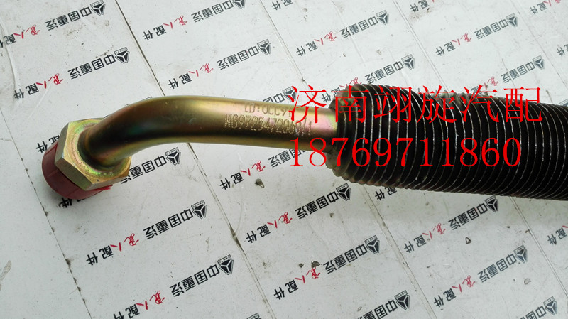 WG9725472060,方向機油管,濟南翊旋商貿(mào)有限公司（原重信）