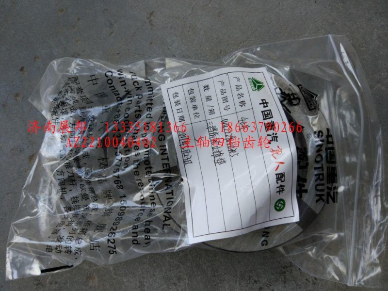 AZ2210040402,主軸四檔齒輪,濟(jì)南冠澤卡車配件營(yíng)銷中心