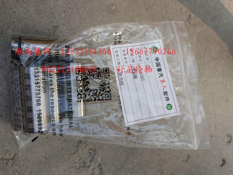 WG2212100001,行星輪軸,濟(jì)南冠澤卡車配件營銷中心