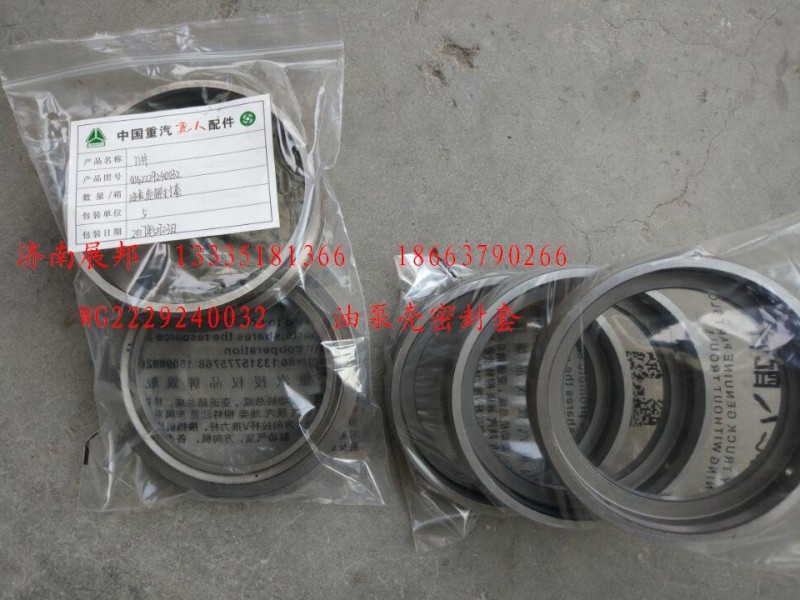 WG2229240032,油泵克密封套,濟南冠澤卡車配件營銷中心
