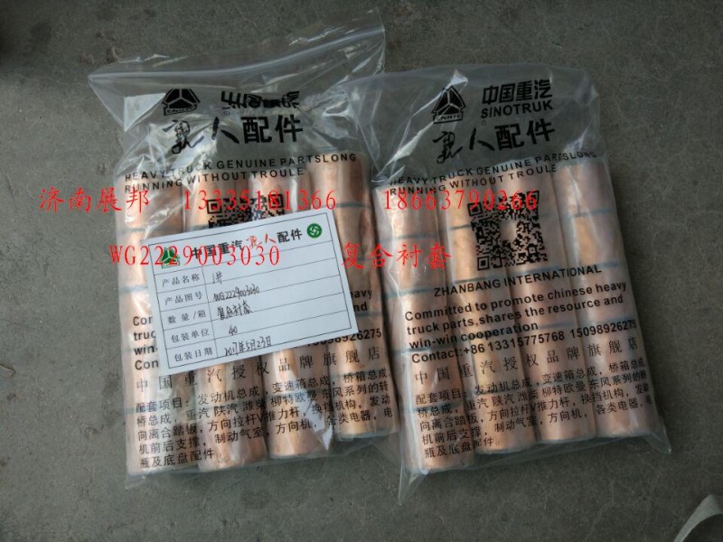 復(fù)合襯套/WG2229003030