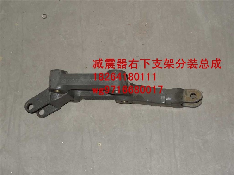 WG9716680017,減震器右下支架分裝總成,濟南百思特駕駛室車身焊接廠