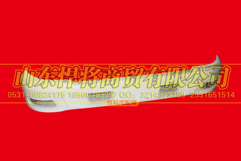LG1613240201,HOWO豪沃輕卡高端寬體保險(xiǎn)杠總成,山東悍將商貿(mào)有限公司