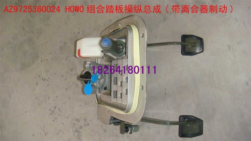AZ9725360024,組合踏板操縱總成,濟南百思特駕駛室車身焊接廠