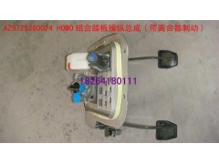AZ9725360024,組合踏板操縱總成,濟南百思特駕駛室車身焊接廠