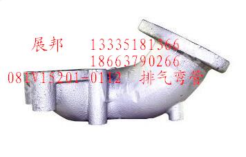 081V15201-0112,排氣彎管,濟(jì)南冠澤卡車配件營(yíng)銷中心