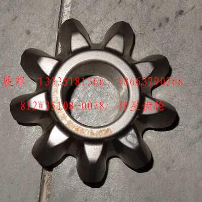 812W35108-0078,行星齒輪,濟(jì)南冠澤卡車(chē)配件營(yíng)銷(xiāo)中心