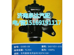 3401VD1-010,動(dòng)力轉(zhuǎn)向器總成,濟(jì)南泉達(dá)汽配有限公司