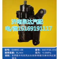 東風(fēng)輕卡/南駿/王牌/東風(fēng)鐵馬方向機總成GX80C-05