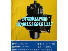 3401HT-010,動力轉(zhuǎn)向器總成,濟南泉達汽配有限公司