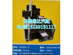 1304234M0135,動力轉(zhuǎn)向器總成,濟南泉達汽配有限公司