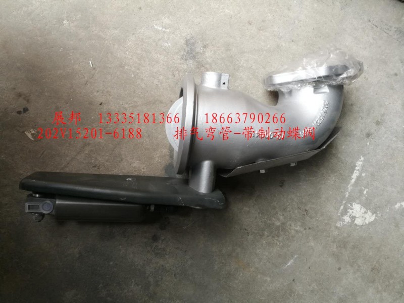 202V15201-6188,排氣彎管-帶制動蝶閥,濟(jì)南冠澤卡車配件營銷中心