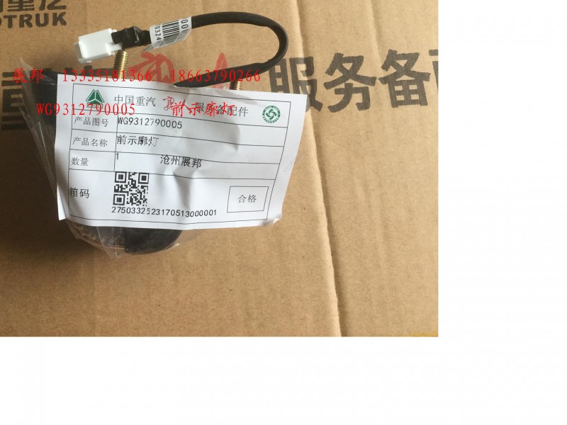 WG9312790005,前示廓燈,濟(jì)南冠澤卡車配件營銷中心