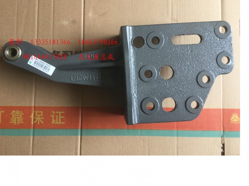 左支座總成/WG1684437028