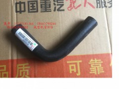 WG1682840002,成型軟管D7B,濟(jì)南冠澤卡車配件營銷中心
