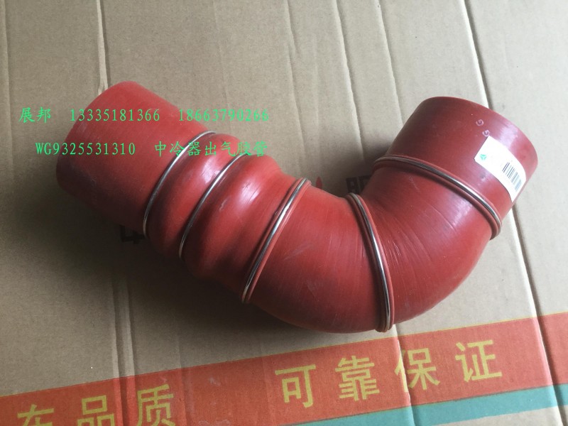 WG9325531310,中冷器出氣膠管,濟南冠澤卡車配件營銷中心
