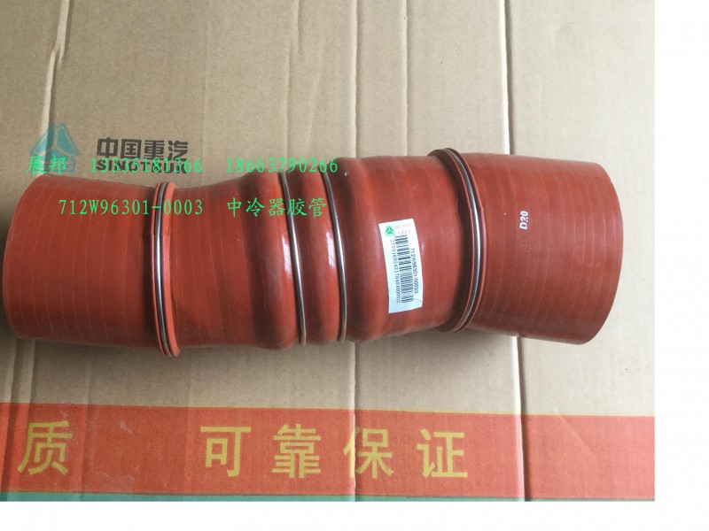 712W96301-0003,中冷器膠管,濟(jì)南冠澤卡車配件營銷中心