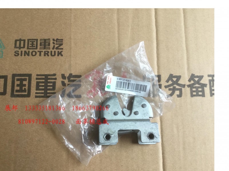 面罩鎖總成/810W97122-0028