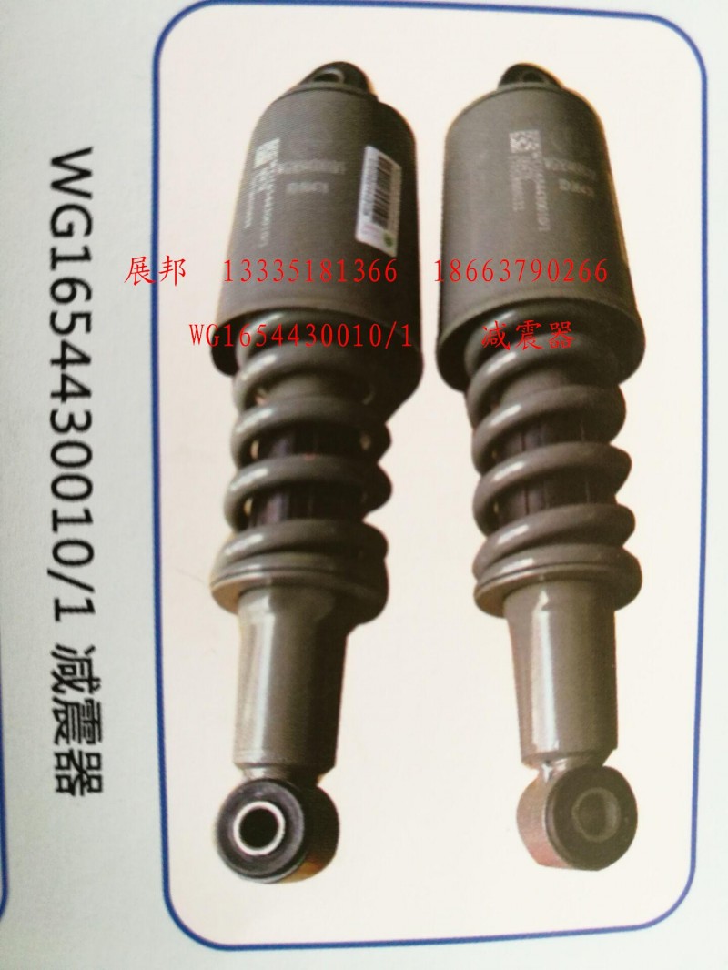 減震器/WG1654430010/1