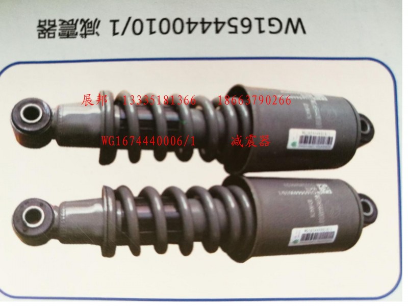 減震器/WG1674440006/1